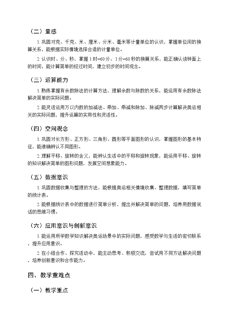 《六 我的奥运梦—总复习》教案（2课时）-2025-2026学年青岛版（新教材）小学数学二年级下册第2页