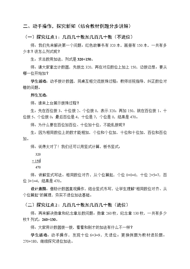 《三  红色教育进校园—多位数的加减法》教案（2课时）-2025-2026学年青岛版（新教材）小学数学二年级下册第3页