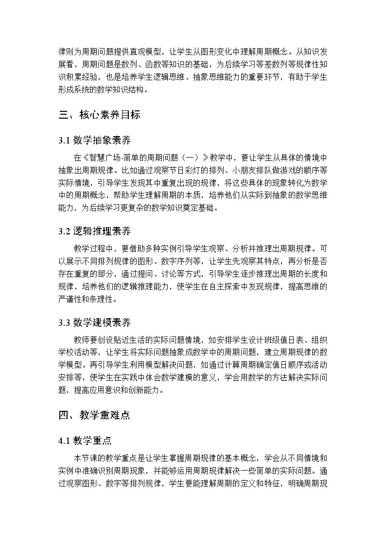 《智慧广场-简单的周期问题（一）》教案（2课时）-2025-2026学年青岛版（新教材）小学数学二年级下册第2页