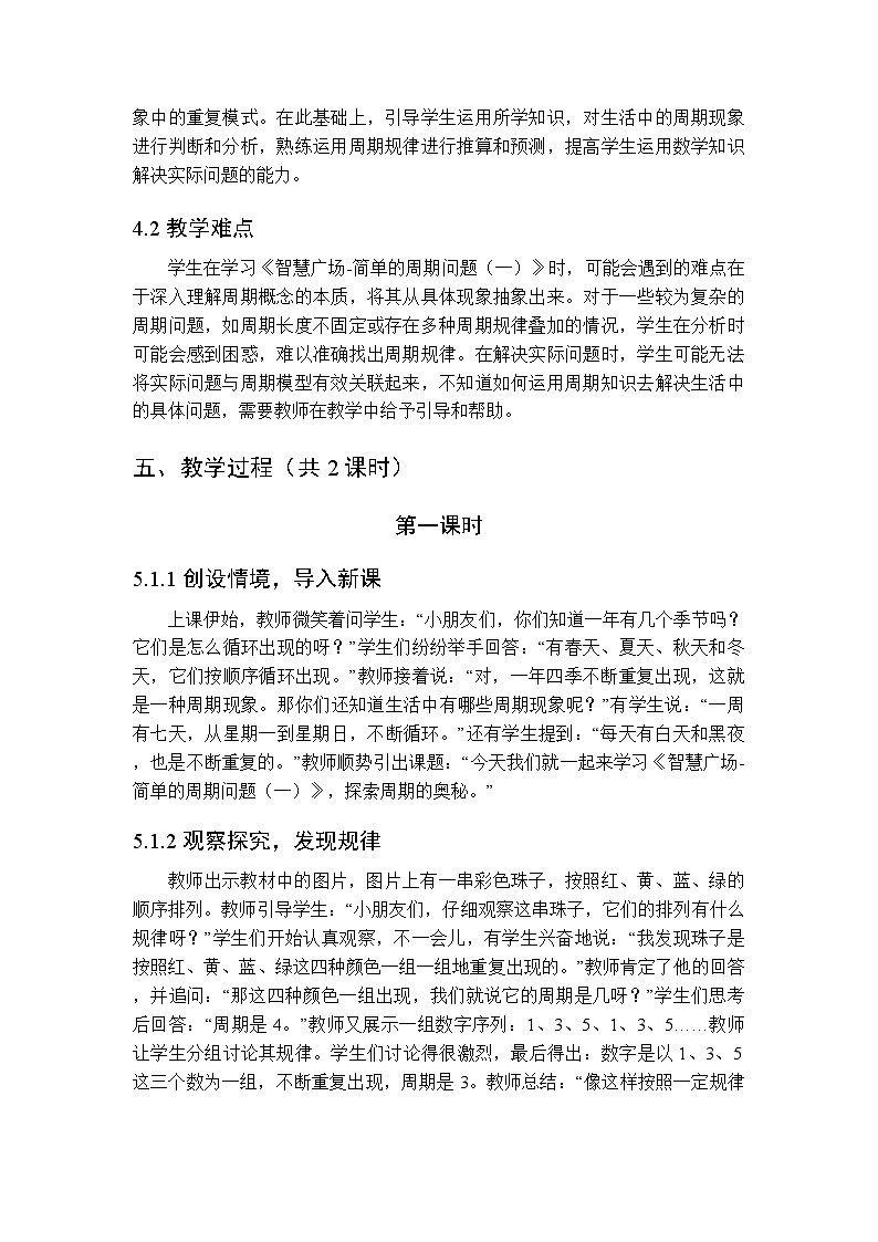 《智慧广场-简单的周期问题（一）》教案（2课时）-2025-2026学年青岛版（新教材）小学数学二年级下册第3页