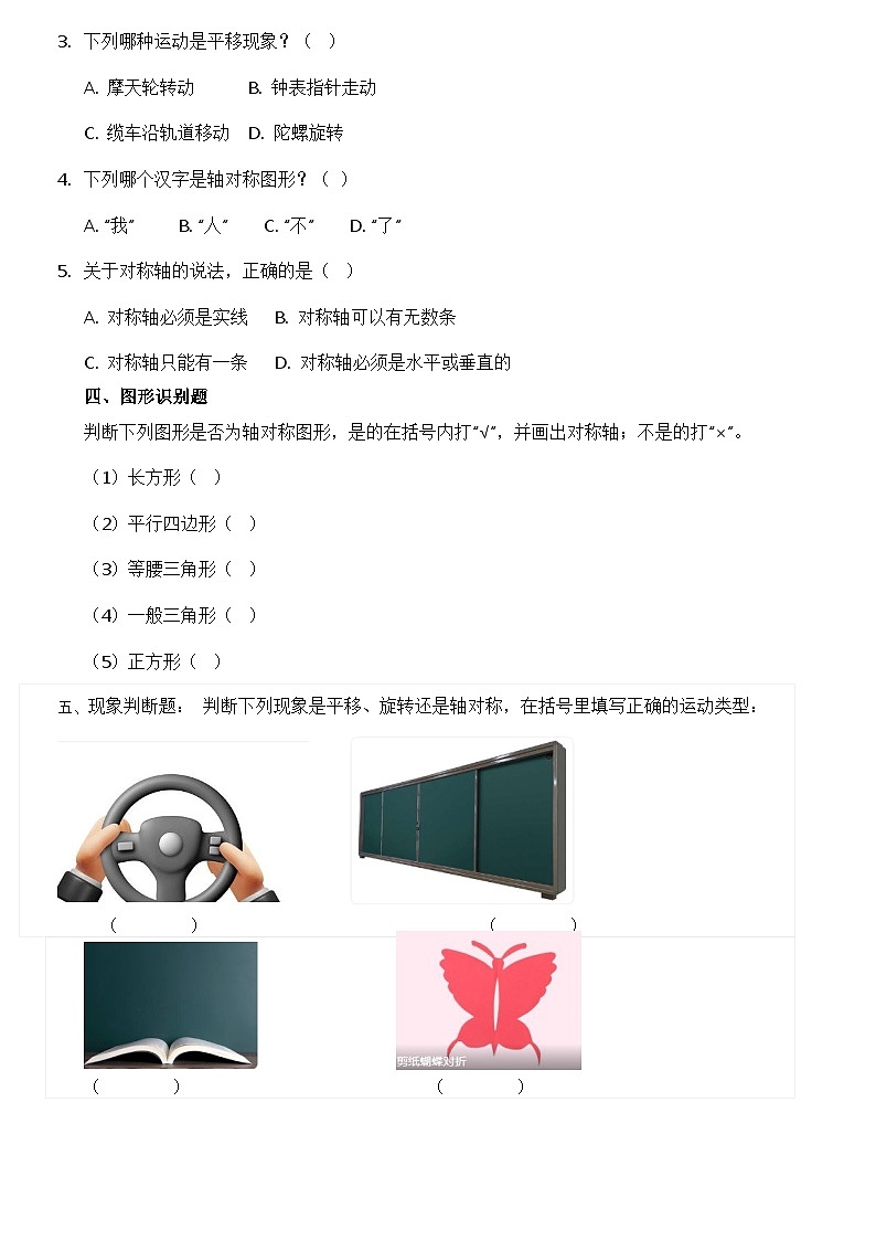 第一单元生活中的运动现象预习知识点+过关练习（知识清单） 人教版三年级下册数学含答案第3页