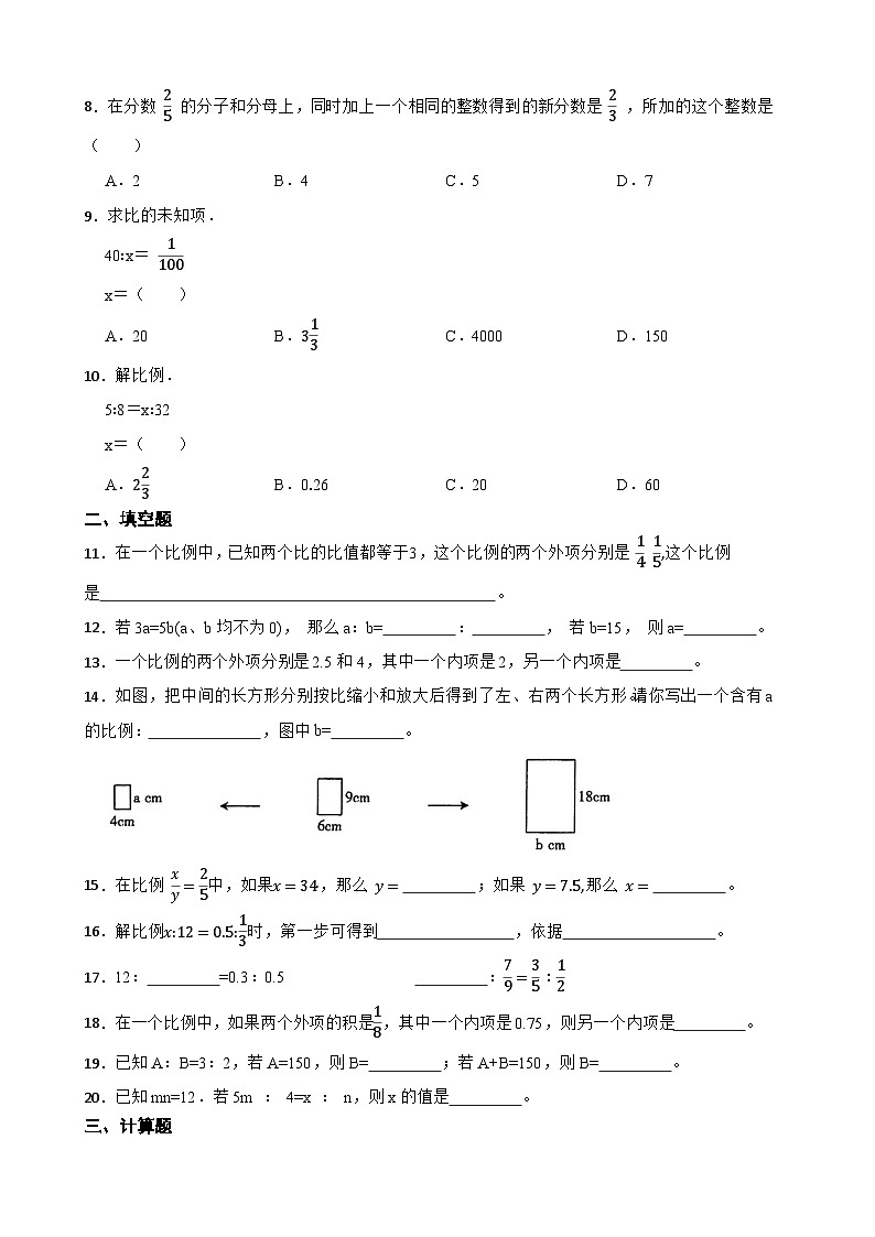 2026年西师大版六年级下册数学《正比例和反比例—应用比例的性质解比例》一课一练（含答案）第2页