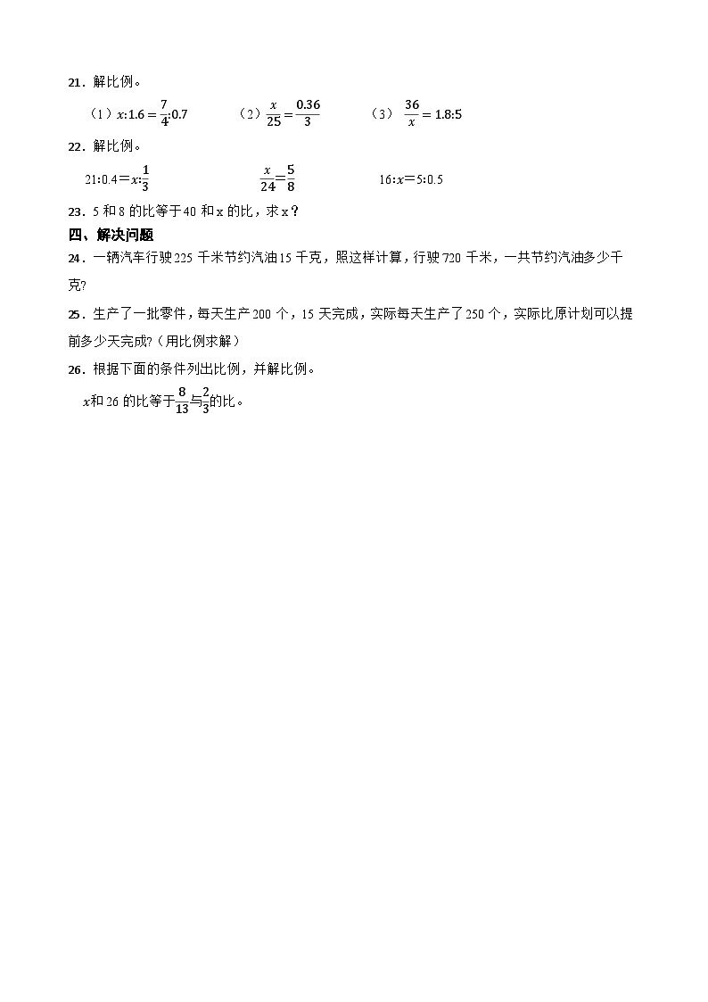2026年西师大版六年级下册数学《正比例和反比例—应用比例的性质解比例》一课一练（含答案）第3页