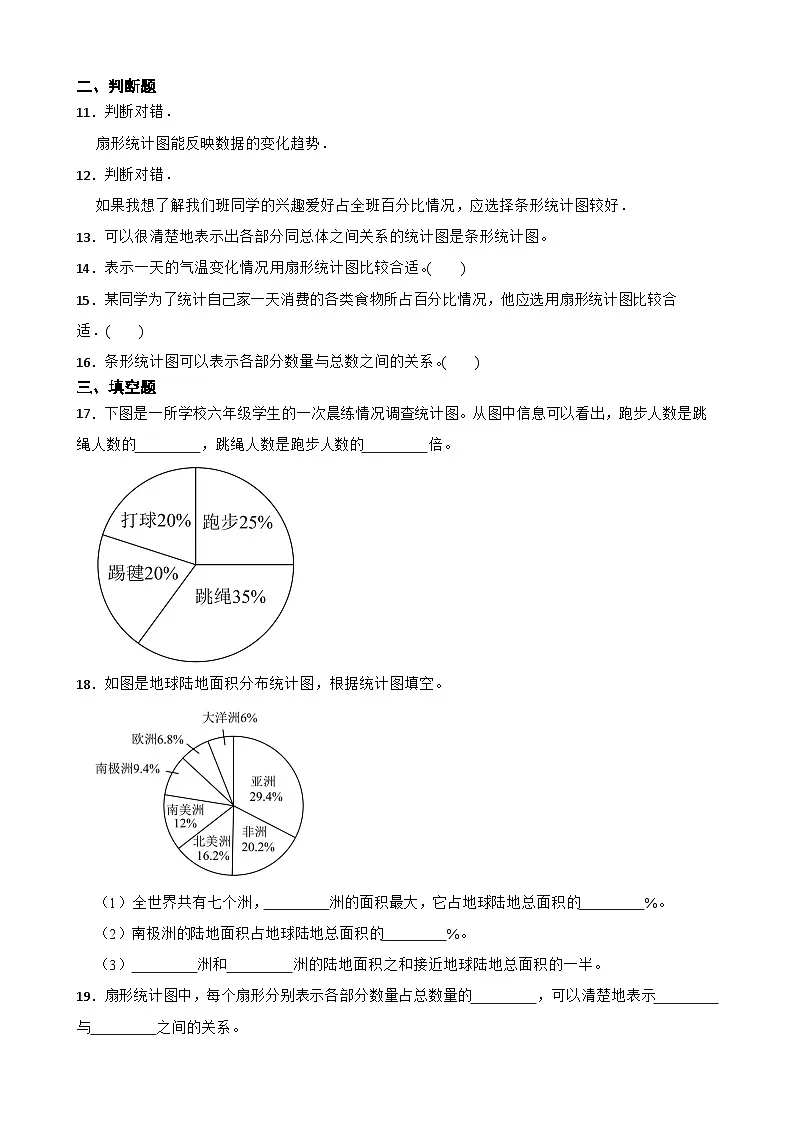 2026年西师大版六年级下册数学《扇形统计图—扇形统计图的特点及绘制》一课一练（含答案）第3页