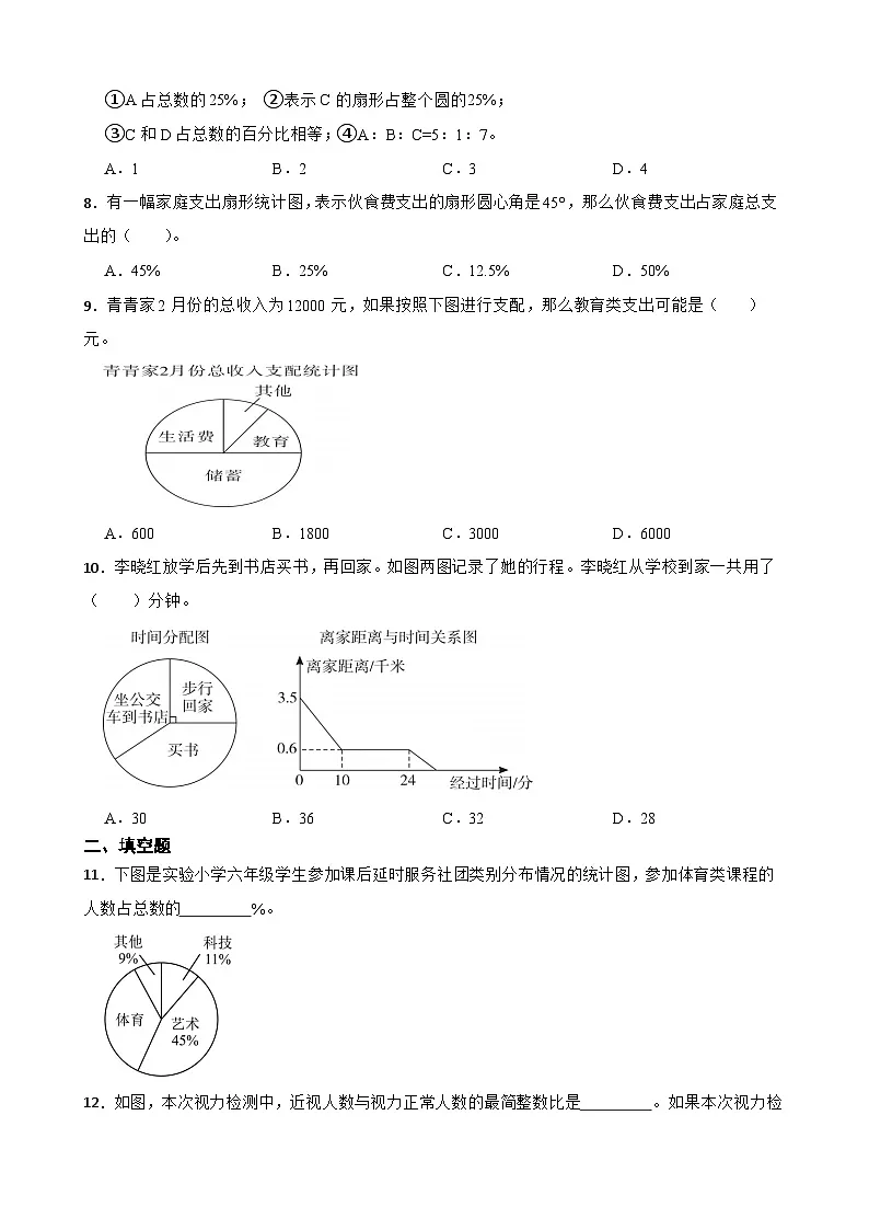 2026年西师大版六年级下册数学《扇形统计图—从扇形统计图获取信息》一课一练（含答案）第3页
