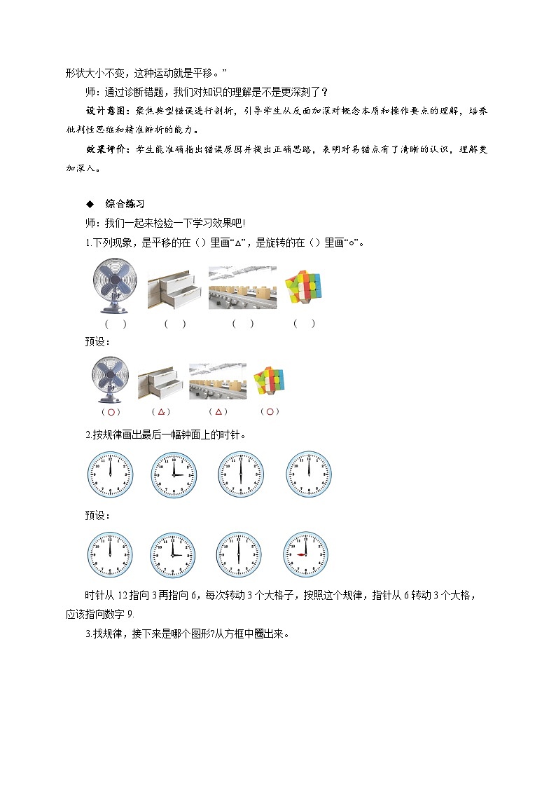 第一单元《生活中的运动现象》综合复习 教案 小学数学人教版（2024）三年级下册第3页