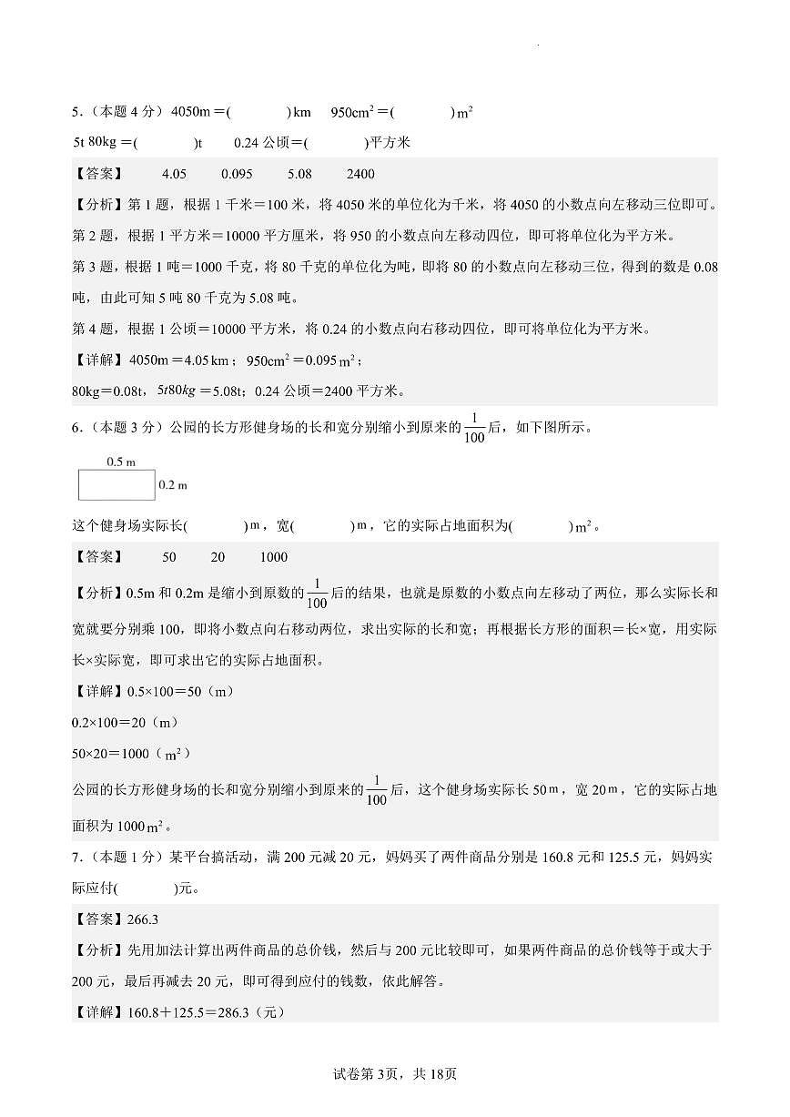人教版四年级数学下册册期末押题卷【提高卷02】（参考解析）练习及答案第3页