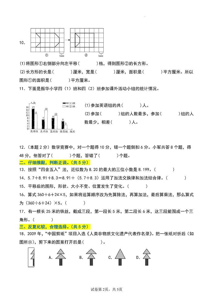 人教版四年级数学下册期末押题卷【提高卷02】练习及答案第2页