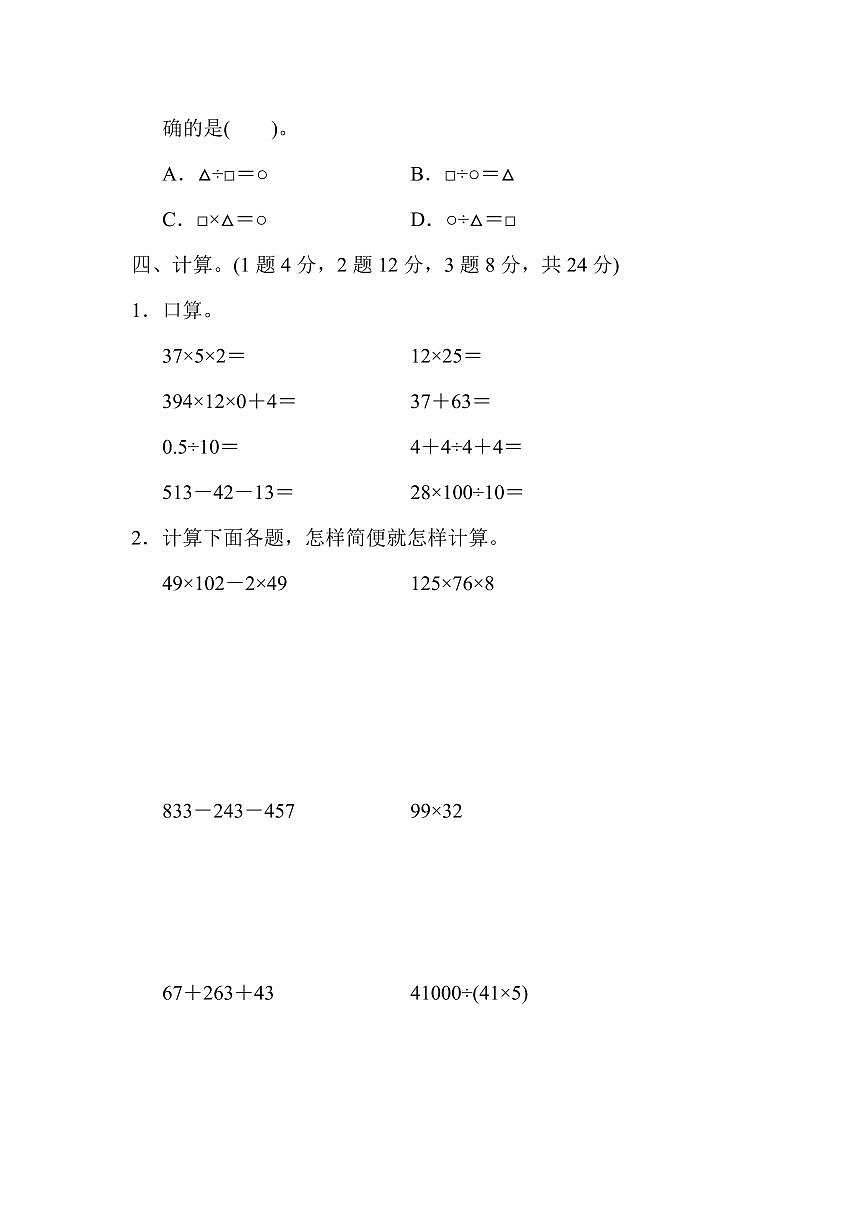 人教版四年级数学下册期中测试卷练习及答案第3页