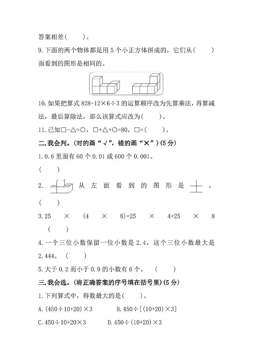 人教版四年级数学下册期中测试卷.练习及答案第2页