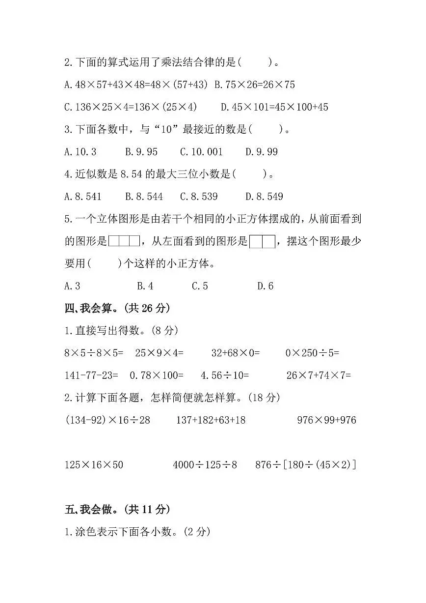 人教版四年级数学下册期中测试卷.练习及答案第3页