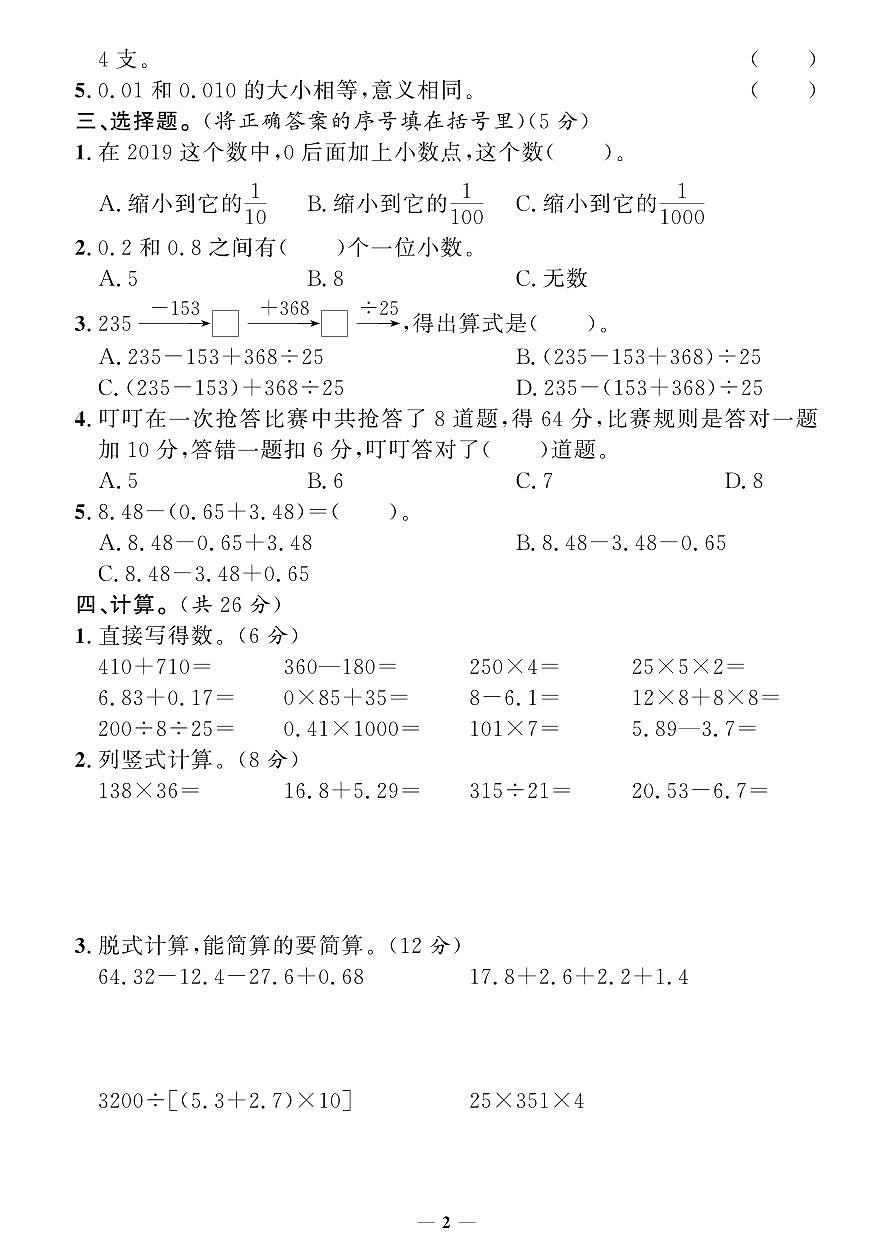 人教版四年级数学下册期末押题卷(专题复习)练习及答案第2页