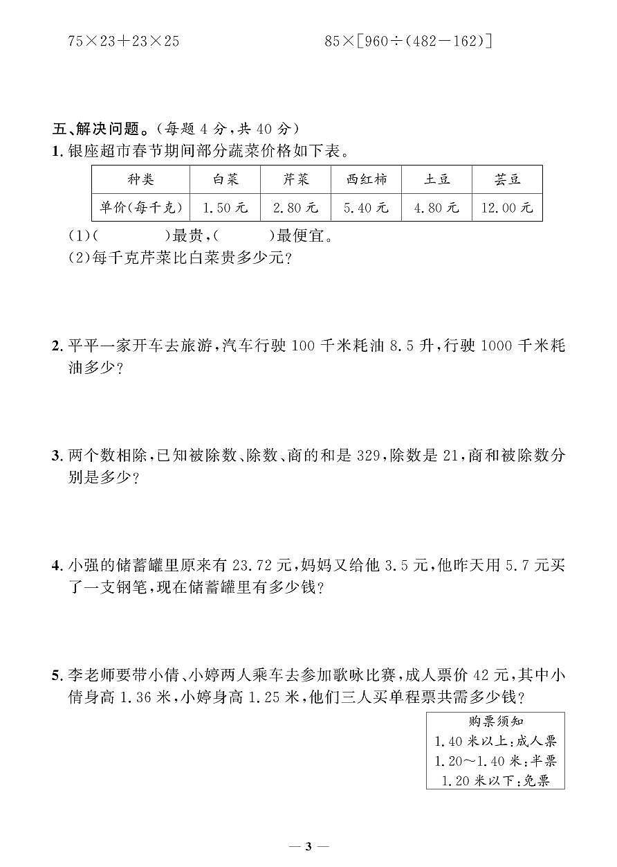 人教版四年级数学下册期末押题卷(专题复习)练习及答案第3页