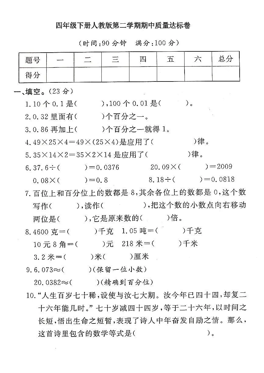 四年级（下) 数学期中测试卷.练习及答案第1页