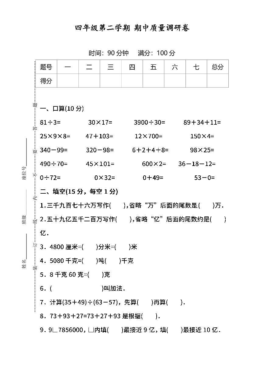 人教版四年级数学下册期中测试卷练习及答案第1页