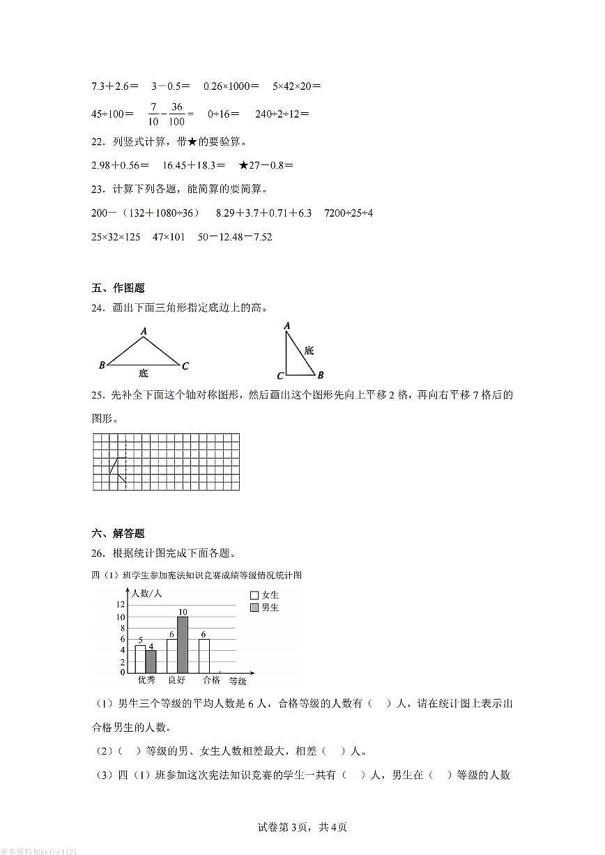 人教版四年级数学下册期末试卷练习及答案第3页