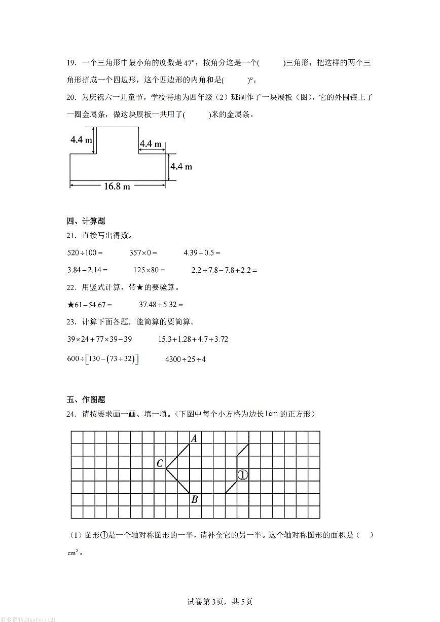 人教版四年级数学下册期末试卷练习及答案第3页