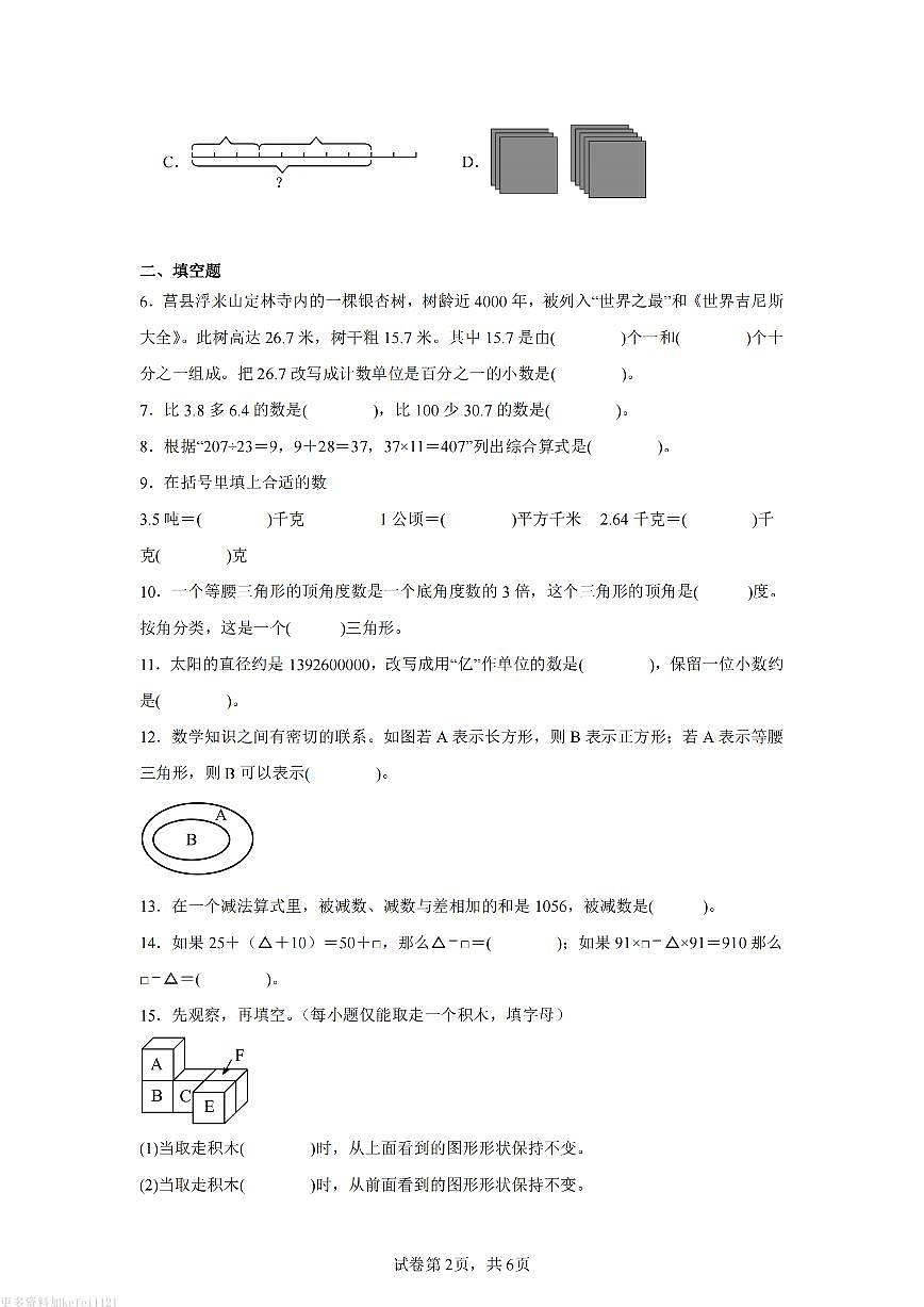 人教版四年级数学下册期末试卷练习及答案第2页