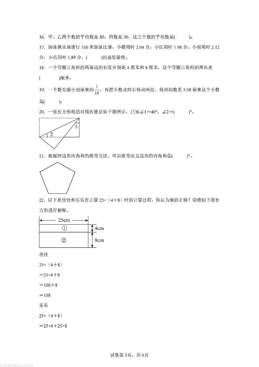 人教版四年级数学下册期末试卷练习及答案第3页