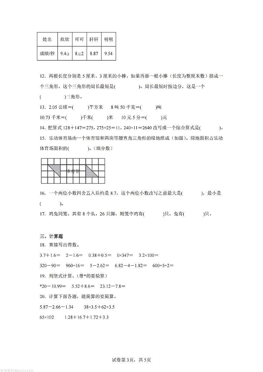 人教版四年级数学下册）期末试卷练习及答案第3页