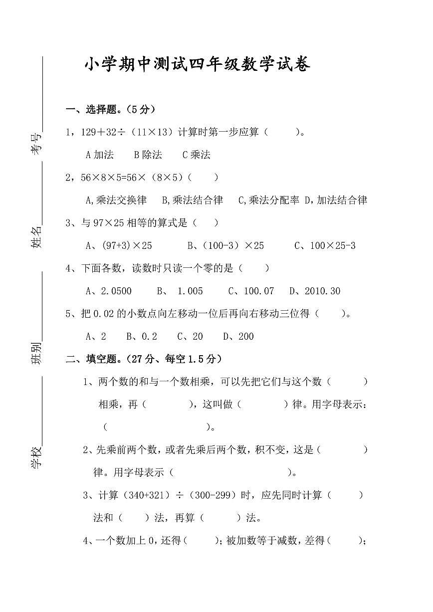 人教版四年级数学下册期中测试卷.练习及答案第1页