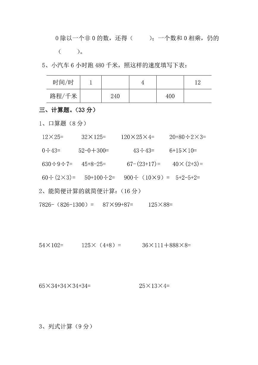 人教版四年级数学下册期中测试卷.练习及答案第2页