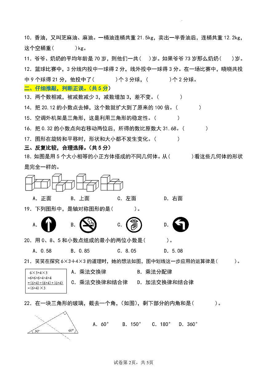 人教版四年级数学下册期末押题卷【练习及答案】第2页