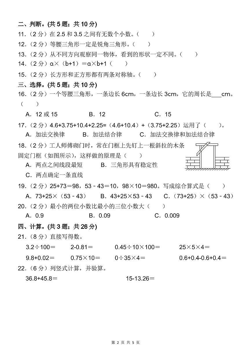 人教版四年级数学下册【期末冲刺押题试卷（练习及答案）】第2页