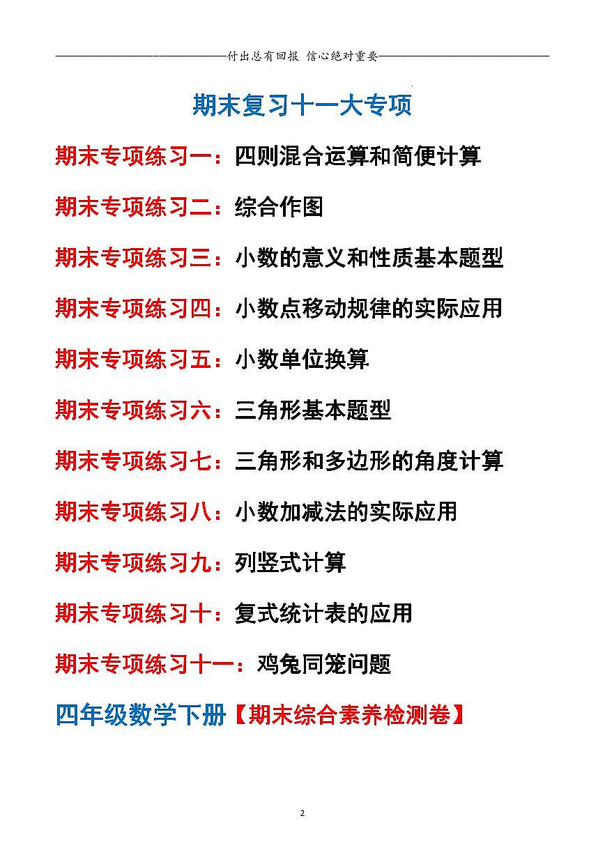 人教版四年级数学下册期末专项复习（人教版11大专项）练习及答案第2页