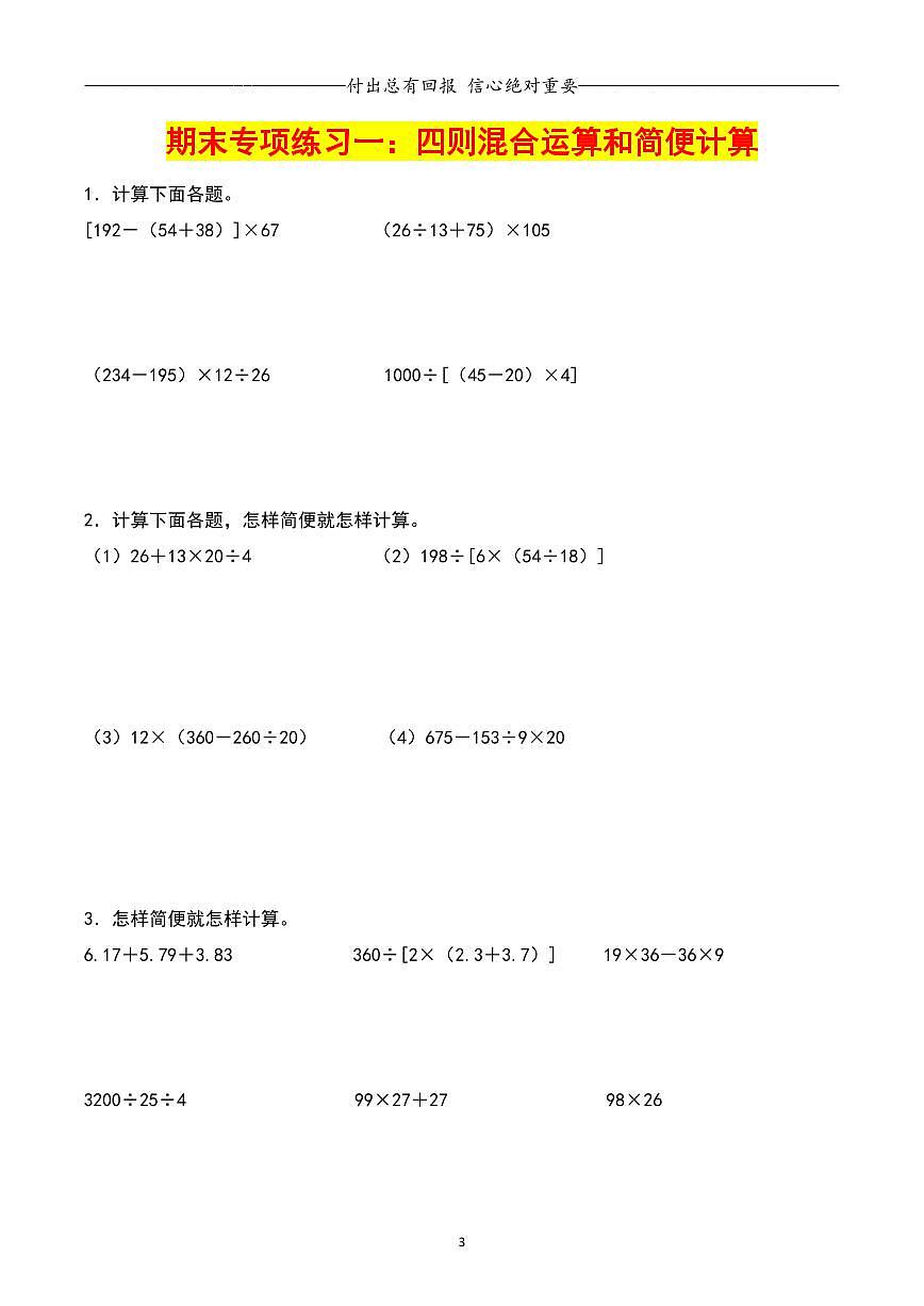 人教版四年级数学下册期末专项复习（人教版11大专项）练习及答案第3页