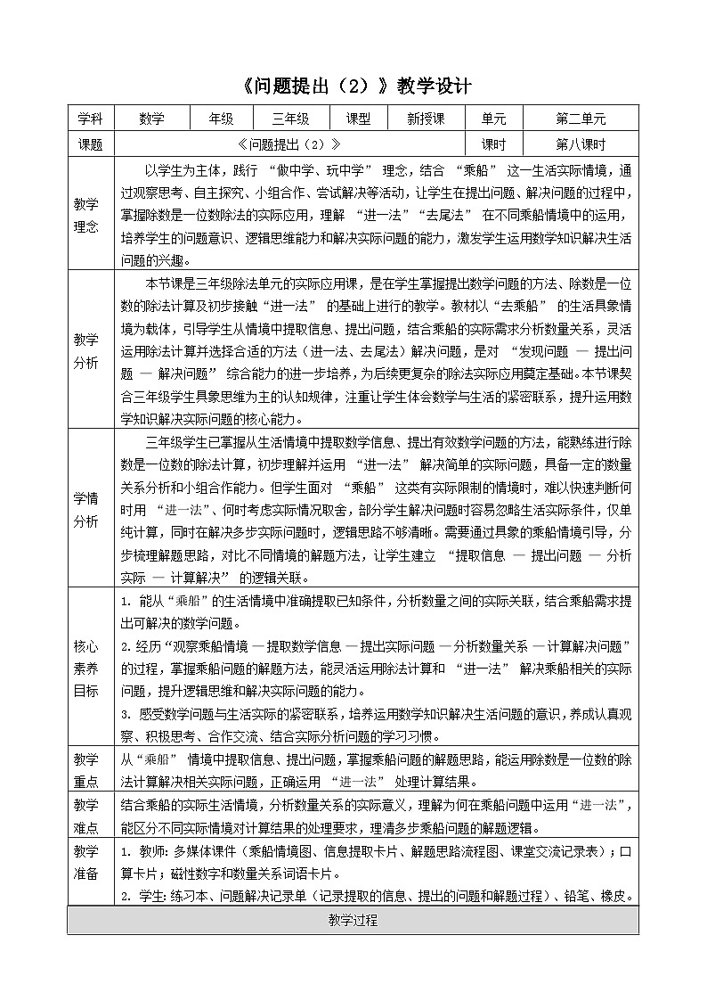 2.8《问题提出(2)》教案 -2025-2026学年三年级下册数学西南大学版第1页