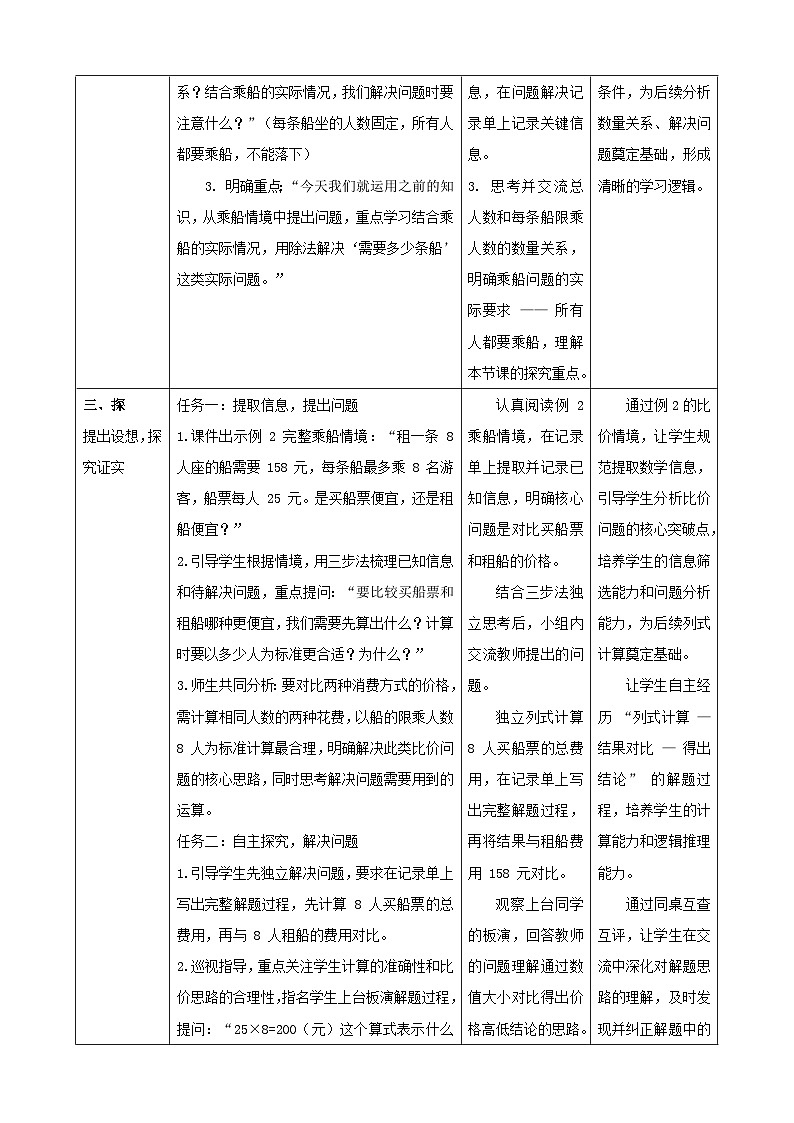 2.8《问题提出(2)》教案 -2025-2026学年三年级下册数学西南大学版第3页