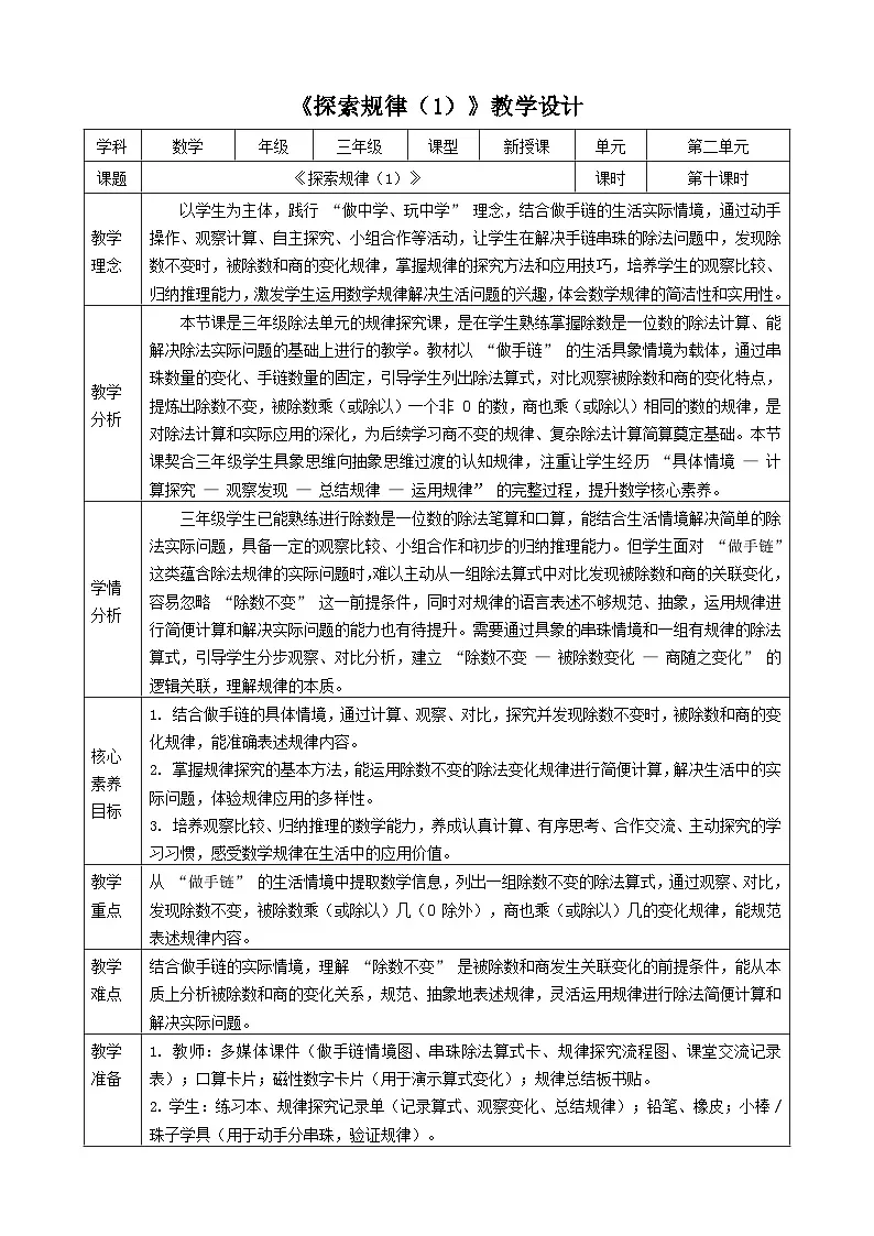 2.10《探索规律(1)》教案 -2025-2026学年三年级下册数学西南大学版第1页