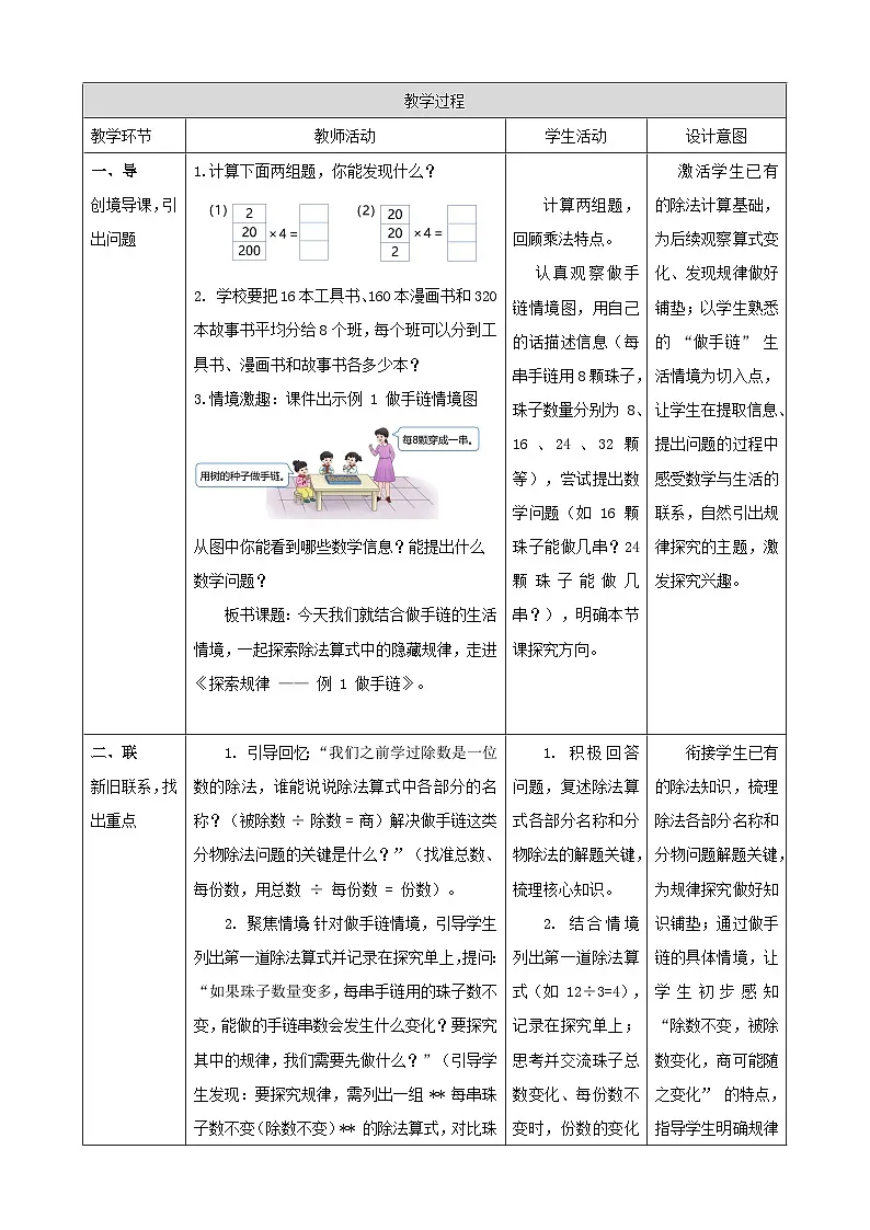 2.10《探索规律(1)》教案 -2025-2026学年三年级下册数学西南大学版第2页