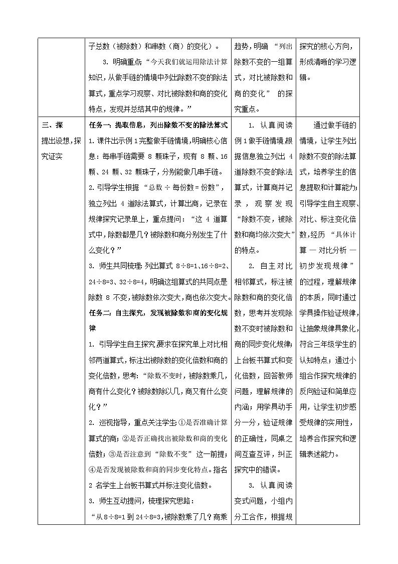 2.10《探索规律(1)》教案 -2025-2026学年三年级下册数学西南大学版第3页