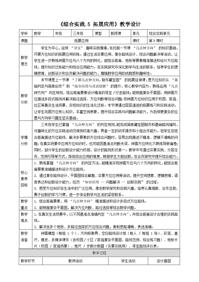 神秘的宝藏5《拓展应用》教案 -2025-2026学年三年级下册数学西南大学版第1页