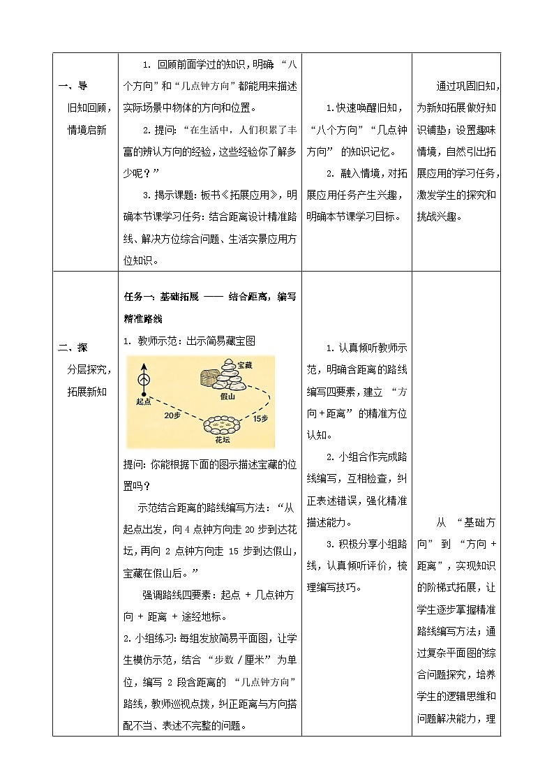 神秘的宝藏5《拓展应用》教案 -2025-2026学年三年级下册数学西南大学版第2页