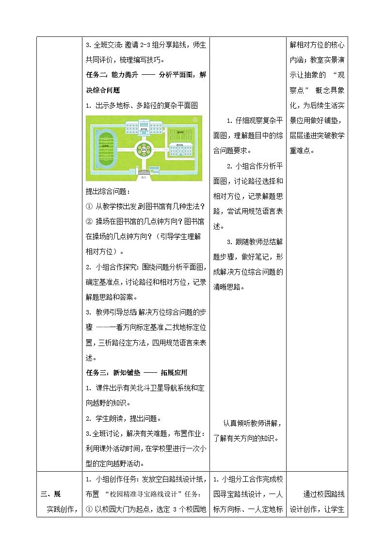 神秘的宝藏5《拓展应用》教案 -2025-2026学年三年级下册数学西南大学版第3页