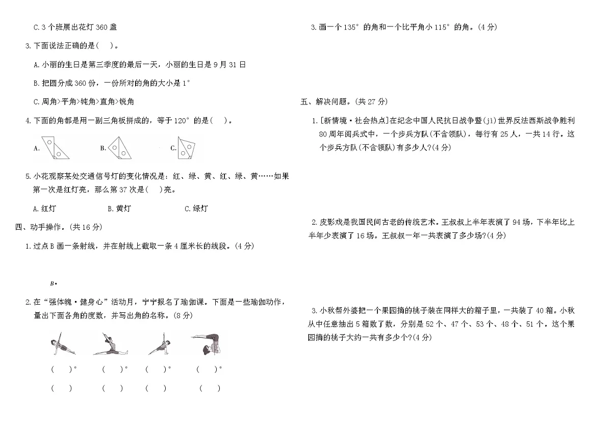 2025-2026苏教版三年级数学下册期中综合素养评价卷（含答案）第2页