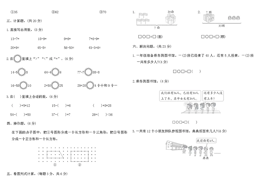 2025-2026人教版一年级数学下册期中综合素养测评A卷（含答案）第2页