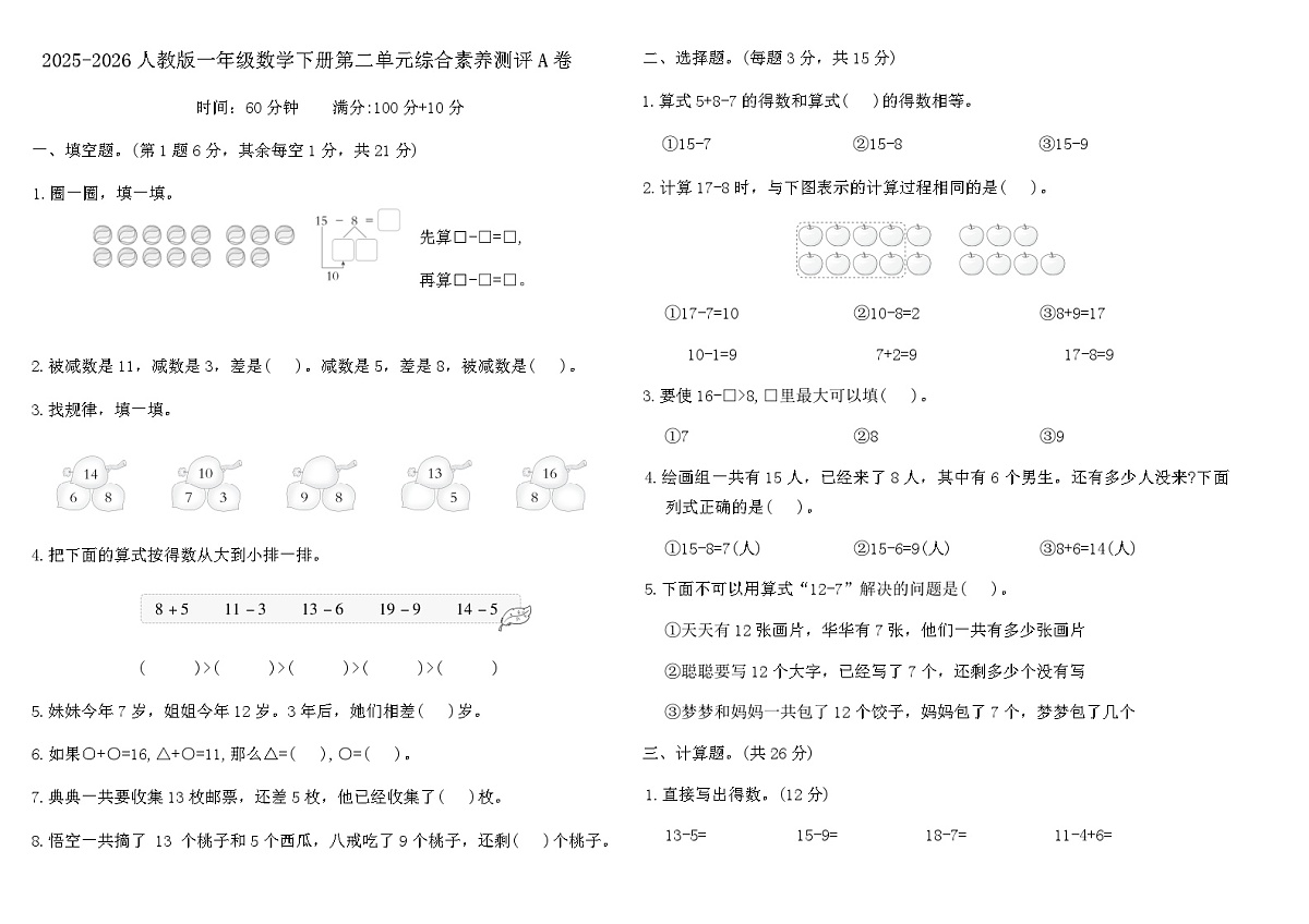 2025-2026人教版一年级数学下册第二单元综合素养测评A卷(含答案)第1页
