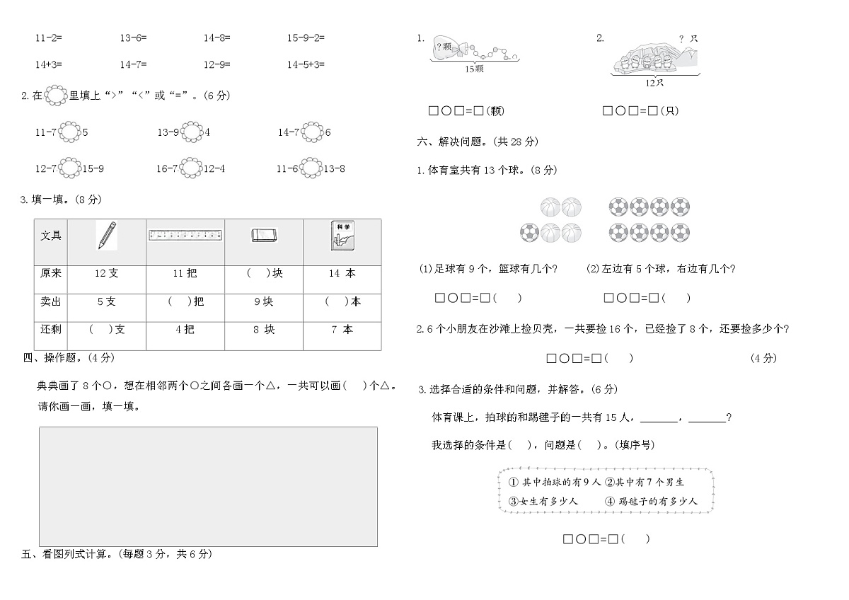 2025-2026人教版一年级数学下册第二单元综合素养测评A卷(含答案)第2页