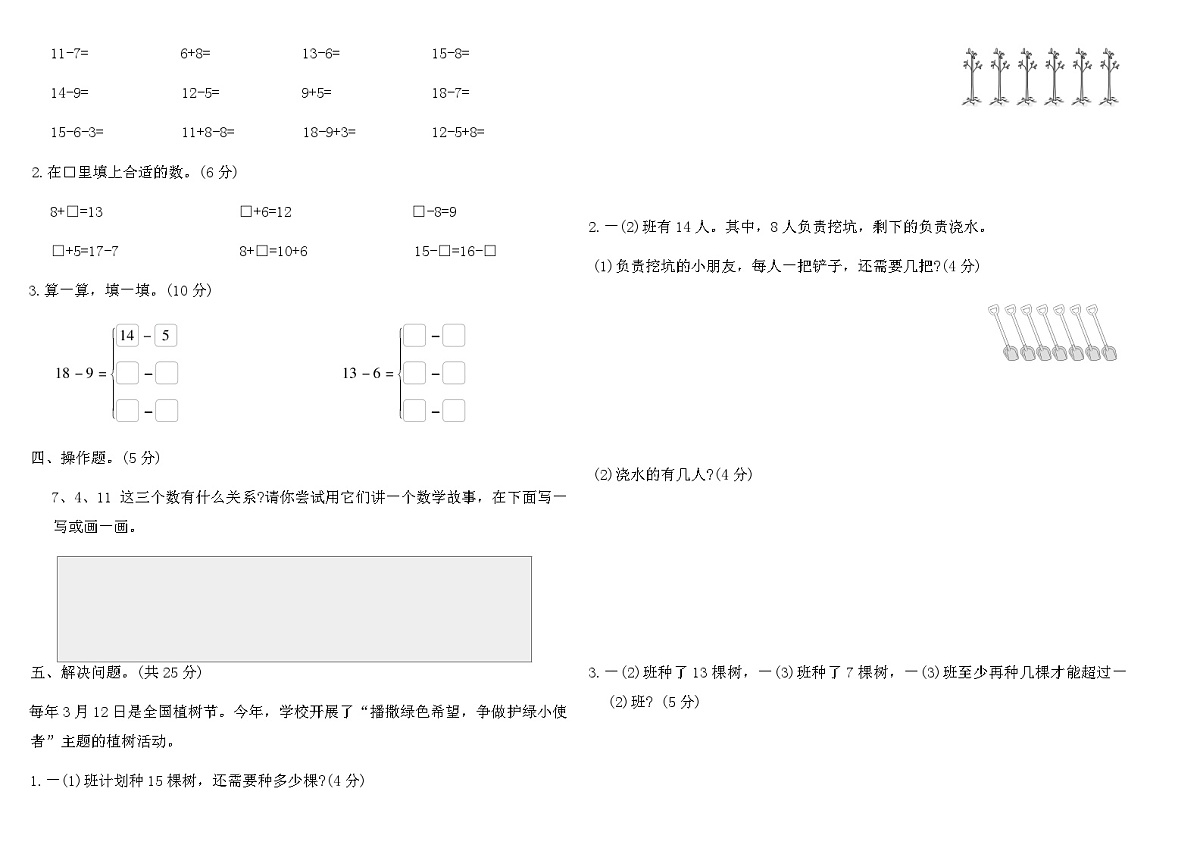 2025-2026人教版一年级数学下册第二单元综合素养测评B卷（含答案）第2页