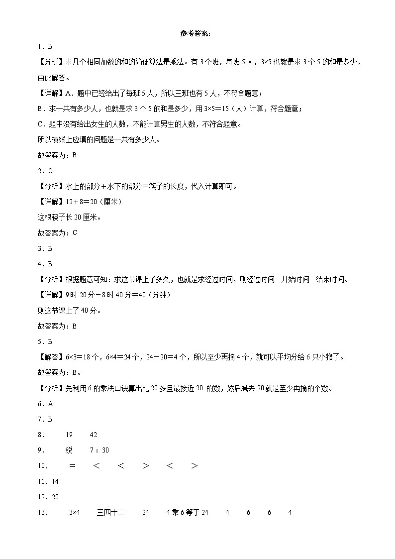 (期末押题卷)广东省广州市期末重难点高频易错培优卷(试题)-二年级上册数学人教版解析版-A4第1页