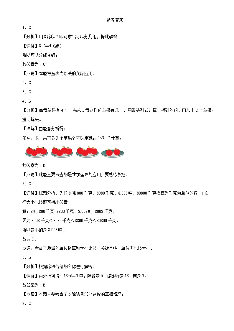 (期末押题卷)广东省期末重难点高频易错培优卷(试题)-二年级上册数学北师大版解析版-A4第1页