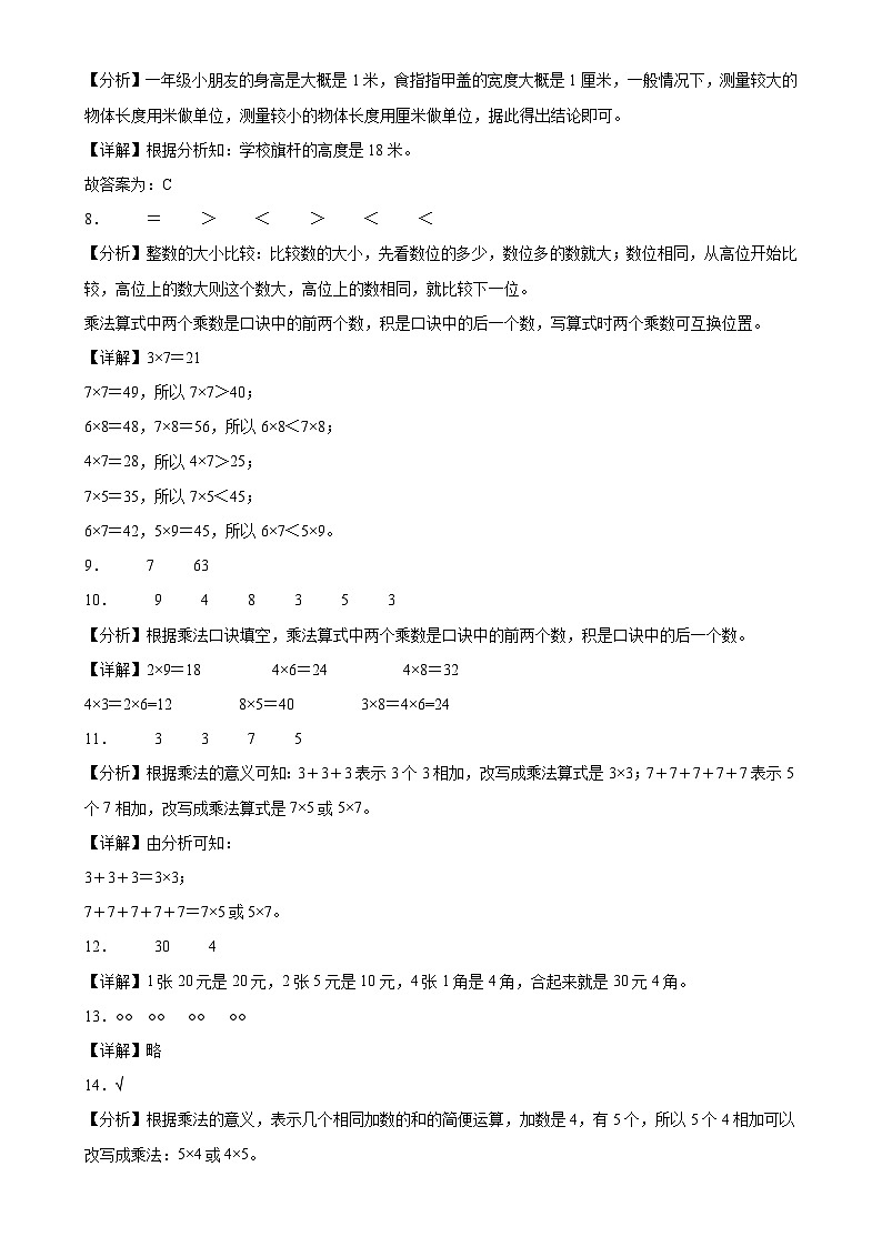 (期末押题卷)广东省期末重难点高频易错培优卷(试题)-二年级上册数学北师大版解析版-A4第2页
