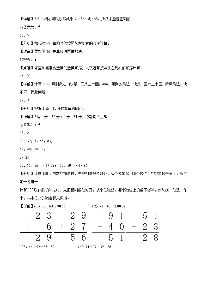 (期末押题卷)广东省期末重难点高频易错培优卷(试题)-二年级上册数学北师大版解析版-A4第3页