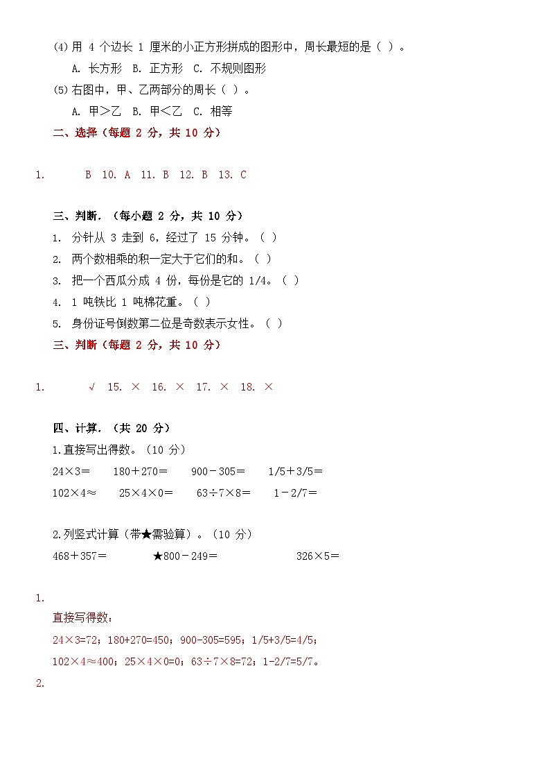 佛山市南海区桂城街道度第一学期期末考试三年级数学试题（解析版）-A4第2页