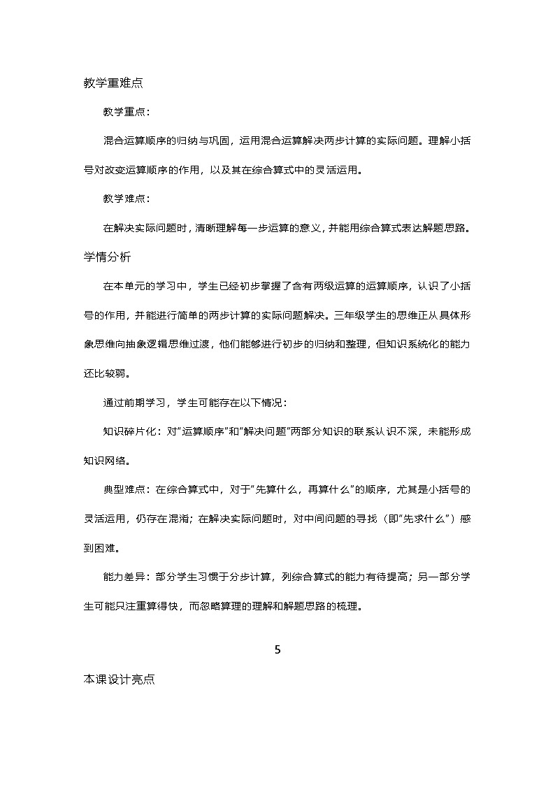 二 混合运算 整理和复习 （教案）-2025-2026学年数学人教版三年级上册第2页