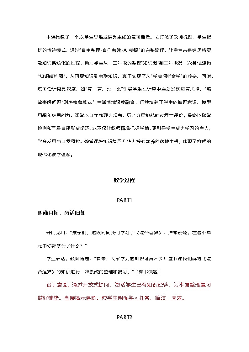 二 混合运算 整理和复习 （教案）-2025-2026学年数学人教版三年级上册第3页